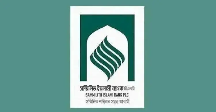 সম্মিলিত ইসলামী ব্যাংক থেকে দ্বিতীয় দিন ৩২৭ কোটি টাকা তুললেন গ্রাহকরা
