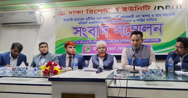 ইসলামী ব্যাংক থেকে পাচার হওয়া অর্থ ফেরত আনার দাবি