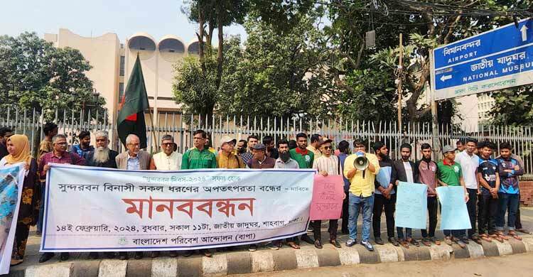 সুন্দরবন ধ্বংসে আন্তর্জাতিক চক্রান্ত চলছে: বাপা সভাপতি