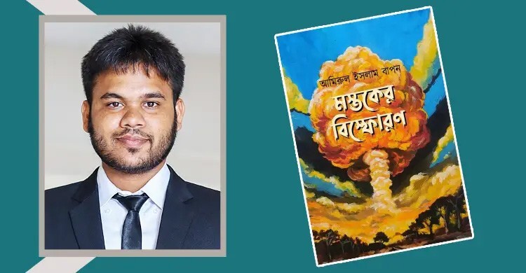 মস্তকের বিস্ফোরণ: অন্তর্গত বিস্ফোরণের ভাষান্তর