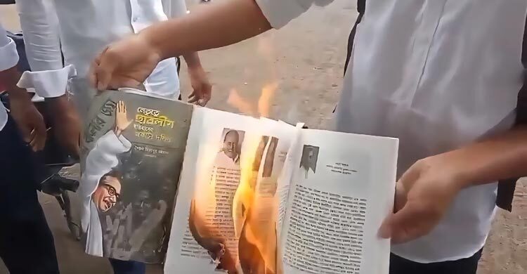 ‘অসমাপ্ত আত্মজীবনী’সহ চার শতাধিক বই পুড়িয়ে দিলেন শিক্ষার্থীরা