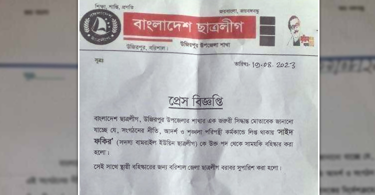 সাঈদীকে নিয়ে পোস্ট দিয়ে বহিষ্কার হলেন ৪ ছাত্রলীগ নেতা