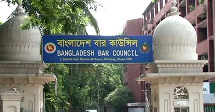 বার কাউন্সিলের এমসিকিউ পরীক্ষা ২৫ এপ্রিল