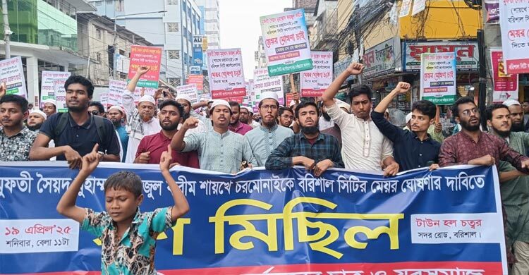 ফয়জুল করীমকে বরিশালের মেয়র ঘোষণার দাবিতে গণমিছিল