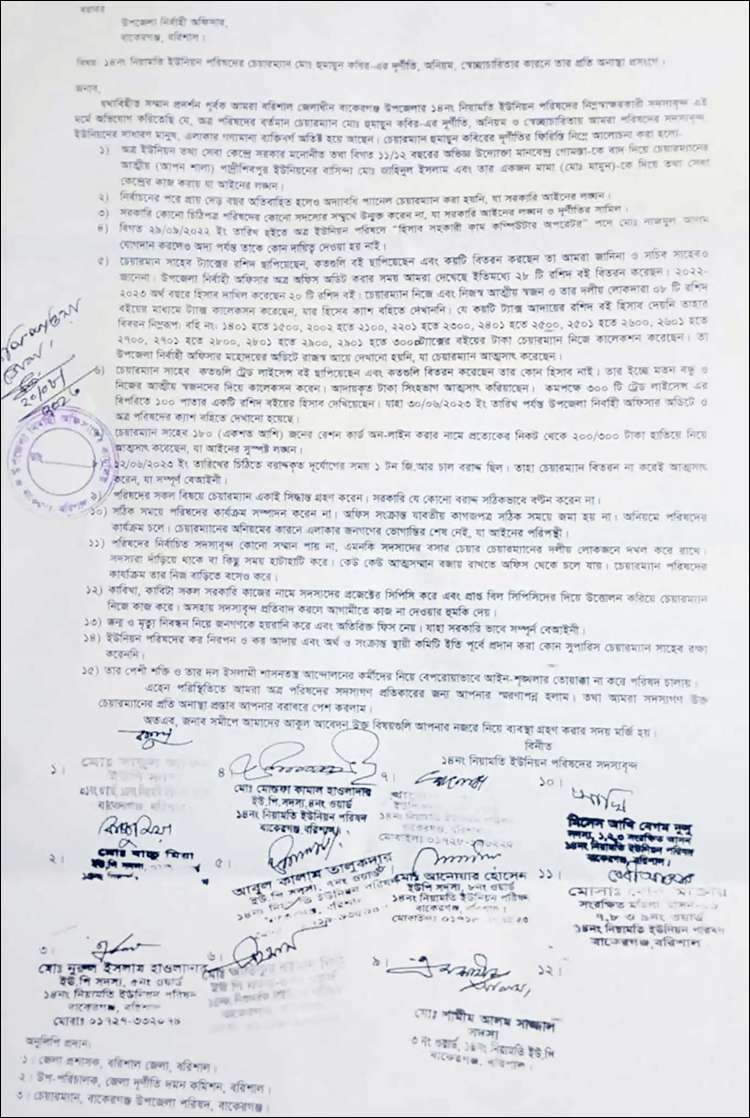 অনিয়ম-দুর্নীতির অভিযোগ, চেয়ারম্যানের বিরুদ্ধে মেম্বারদের অনাস্থা