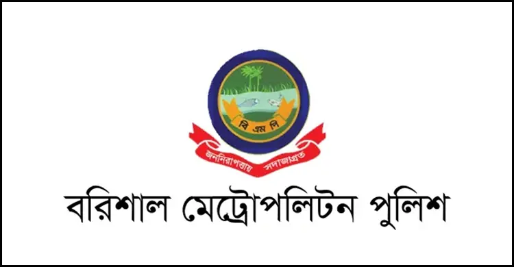 ভুয়া বিলে ১৮ লাখ টাকা আত্মসাৎ, তিন পুলিশ সদস্য বরখাস্ত