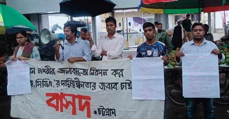 চট্টগ্রামে পাহাড় ধসে মৃত্যুরোধে কার্যকর পদক্ষেপের দাবি বাসদের