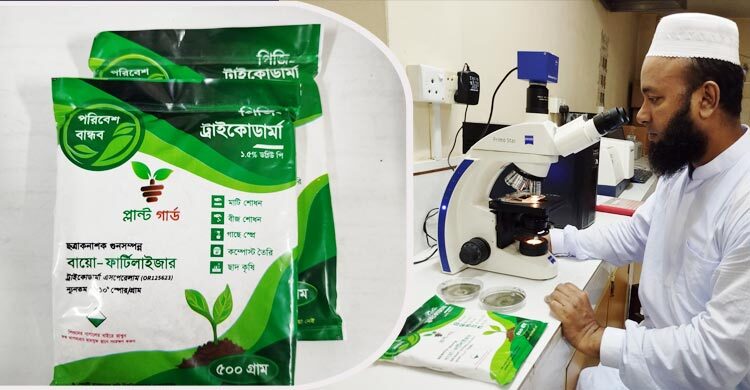 দেশে প্রথম দেশীয় প্রযুক্তির পরিবেশবান্ধব ছত্রাকনাশক উদ্ভাবন