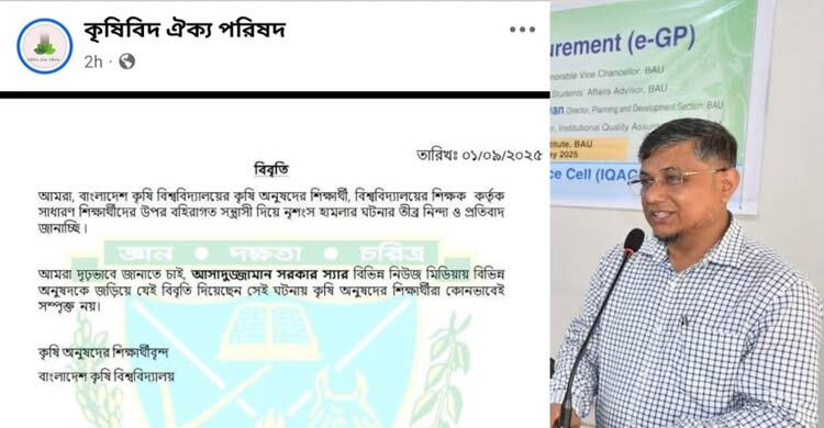 বাকৃবি অধ্যাপকের বিরুদ্ধে বিবৃতি দিলেন নিজ অনুষদের শিক্ষার্থীরা