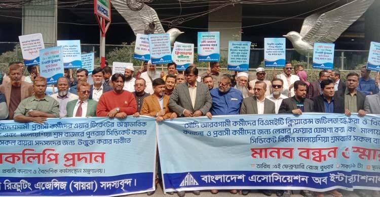 বিমানের টিকিট কালোবাজারিদের বিরুদ্ধে ব্যবস্থাসহ ৯ দাবি বায়রার