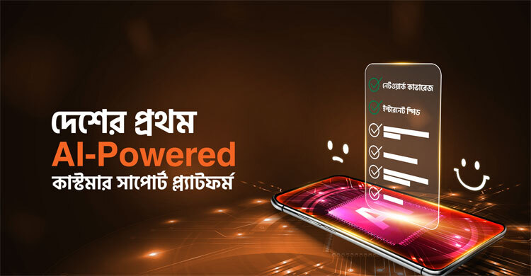 দেশে প্রথম এআই-ভিত্তিক গ্রাহক সেবা চালু করলো বাংলালিংক