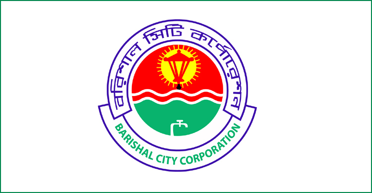২৩ কর্মকর্তা-কর্মচারী নিয়োগ দেবে বরিশাল সিটি কর্পোরেশন