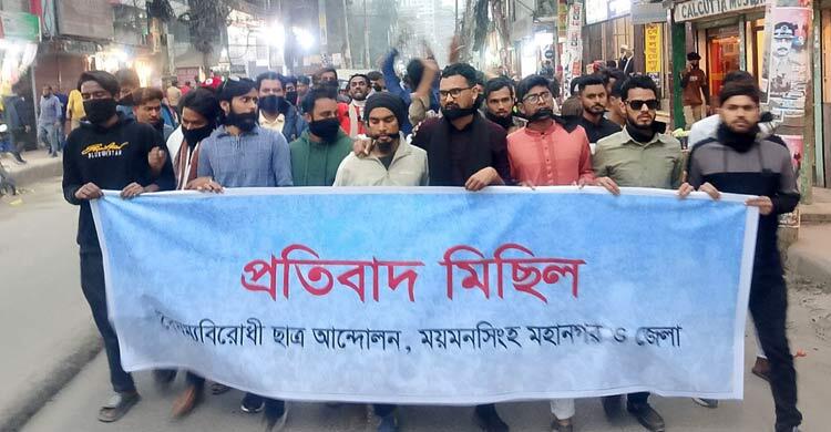 বৈষম্যবিরোধী ছাত্র আন্দোলনের কমিটি বাতিলের দাবিতে বিক্ষোভ
