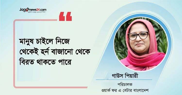 পরিবেশ রক্ষার দায়িত্ব নাগরিকদেরও, এটা অনুধাবন জরুরি
