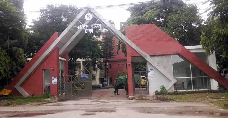 শুক্র ও শনিবার চালু থাকবে ঢাকা কাস্টমসের কার্যক্রম