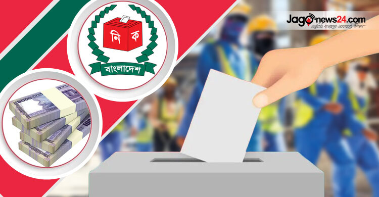 পোস্টাল ভোটিংয়ে ব্যয় ৪৯ কোটি টাকা, ১৫ কোটিই যাবে পরামর্শকের পকেটে