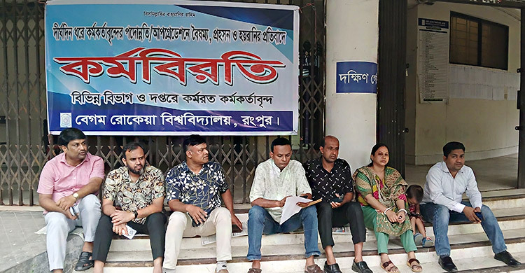 বেরোবিতে পদোন্নতি বঞ্চিত কর্মকর্তাদের কর্মবিরতি