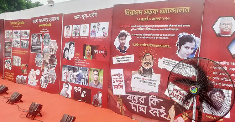 বেরোবিতে ‘জুলুমের বিরুদ্ধে জুলাই’ প্রদর্শনী