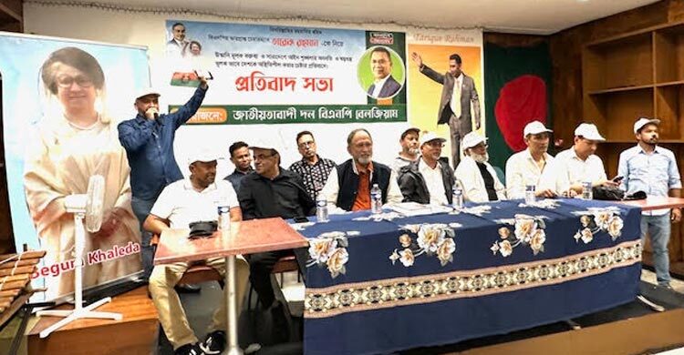 বেলজিয়াম বিএনপির বিক্ষোভ মিছিল