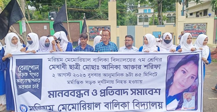 নিরাপদ সড়কের দাবিতে বেনাপোলে মানববন্ধন