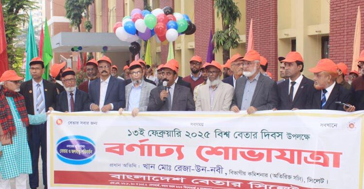 সিলেটে বিশ্ব বেতার দিবস উদযাপন