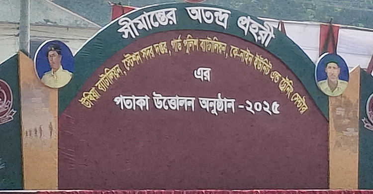 বিজিবির উখিয়া ব্যাটালিয়নের পতাকা উত্তোলন আজ