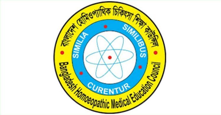 হোমিওপ্যাথি ডিপ্লোমা কোর্সের ভর্তি পরীক্ষা শুক্রবার