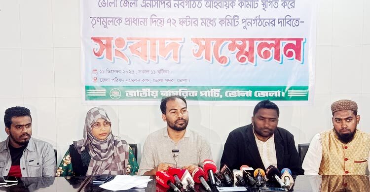 ভোলায় এন‌সি‌পির নবগ‌ঠিত ক‌মি‌টি স্থগিতের দাবি