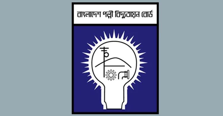 পল্লী বিদ্যুতায়ন বোর্ডের নতুন চেয়ারম্যান জিয়া-উল আজিম