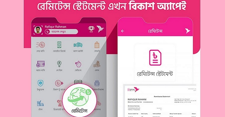 বিকাশ অ্যাপেই এখন পাওয়া যাচ্ছে রেমিট্যান্স স্টেটমেন্ট