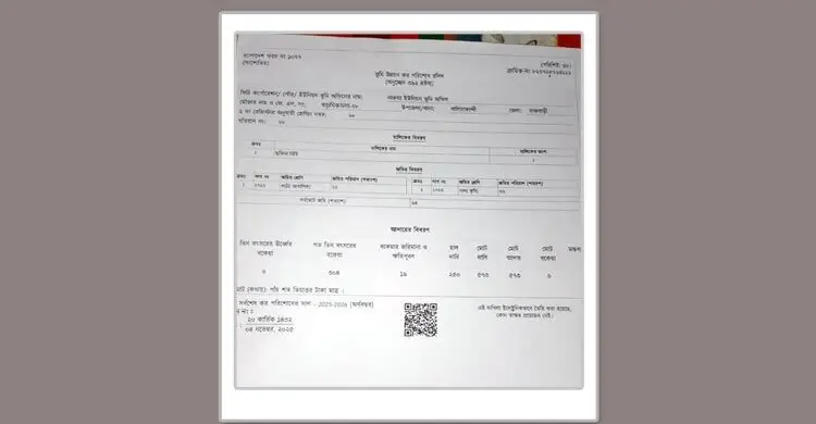 ৬ হাজার টাকা খাজনা দিয়ে রসিদ পেলেন ৫৭৩ টাকার