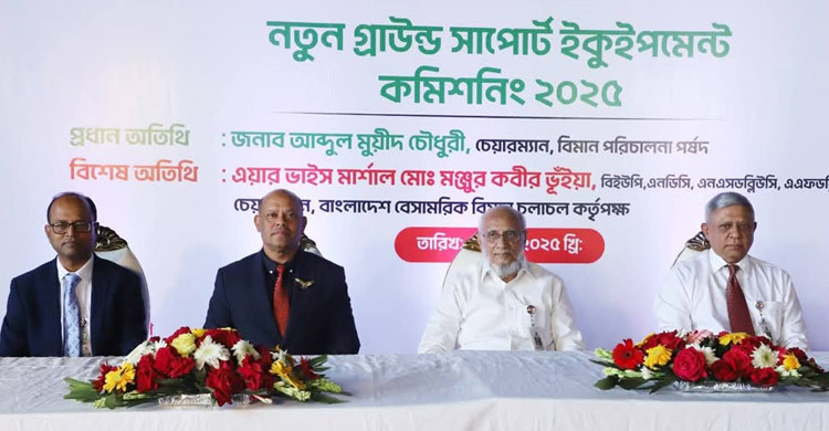 বিমানের গ্রাউন্ড হ্যান্ডলিংয়ে যুক্ত হলো ৫৪ কোটির আধুনিক সরঞ্জাম