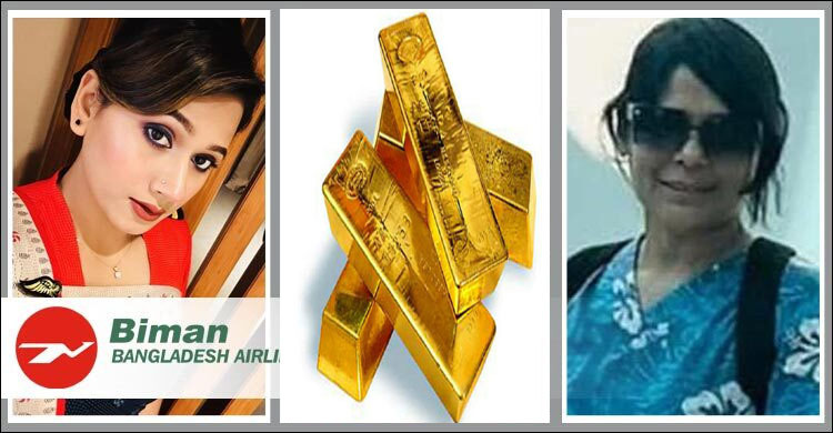 সোনা চোরাচালানে জড়াচ্ছেন বিমানের ক্রুরা, ‘লঘু শাস্তিতে’ রেহাই