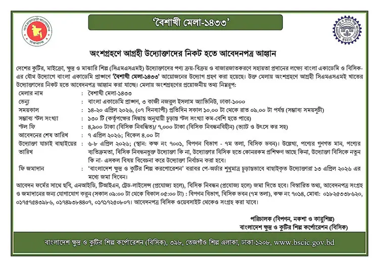 বাংলা একাডেমিতে হবে বৈশাখী মেলা, স্টলের জন্য আবেদন চেয়েছে বিসিক