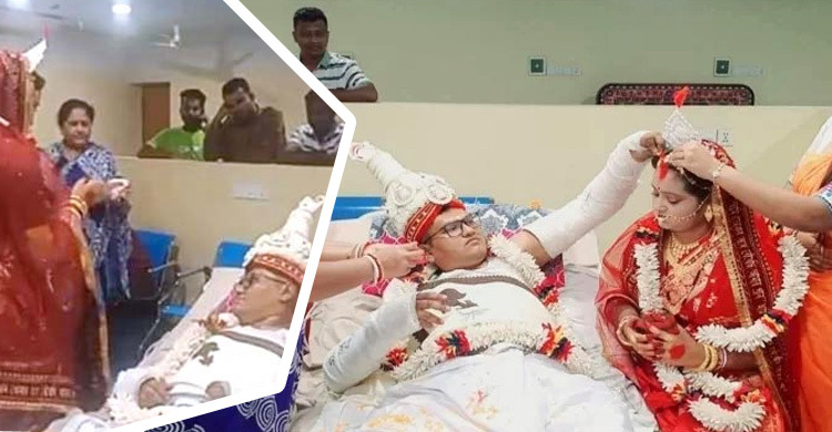 হাসপাতালে বিয়ে নতুন এক ইতিহাস