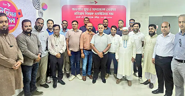 অনলাইন জুয়া ও সন্দেহজনক লেনদেন প্রতিরোধে বিকাশের মতবিনিময়