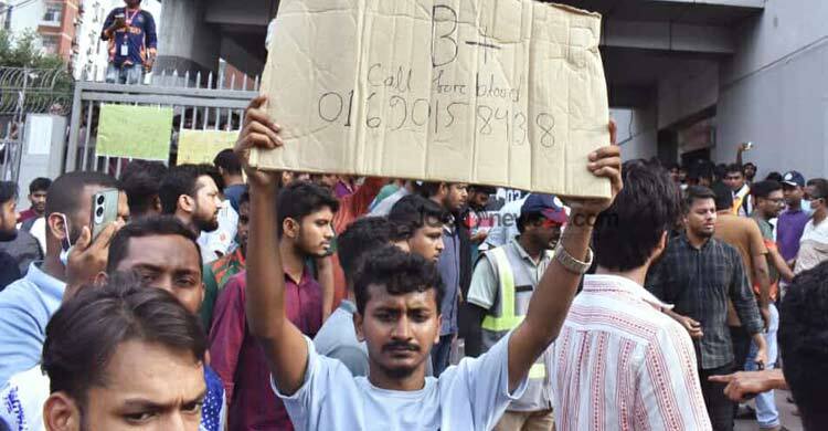 আজ আর রক্ত লাগবে না, অহেতুক ভিড় না বাড়ানোর অনুরোধ