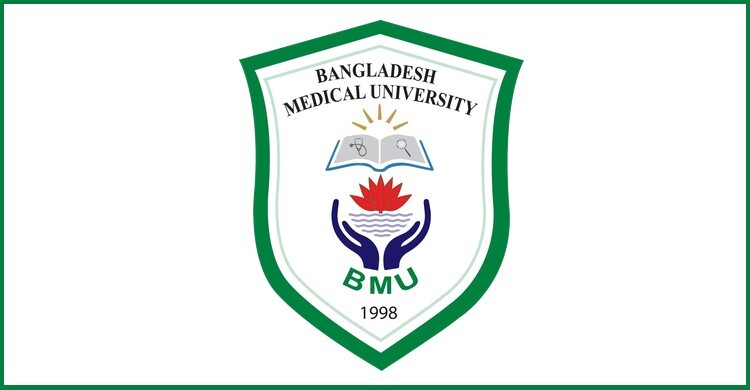 বাংলাদেশ মেডিকেল বিশ্ববিদ্যালয়ের নিয়োগ বিজ্ঞপ্তি বাতিল