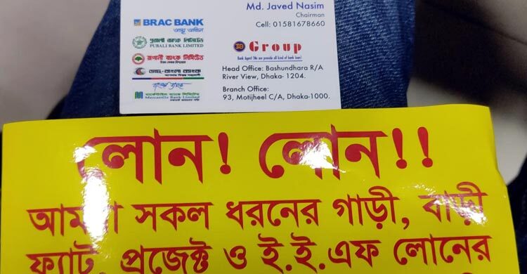 ব্যাংক কর্মকর্তা পরিচয়ে দিচ্ছিলেন ঋণ, ২ যুবক আটক