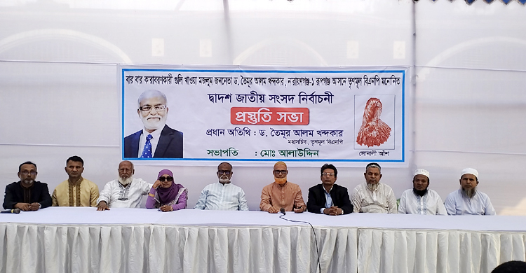 পাট প্রতীকে নির্বাচন করবে তৃণমূল বিএনপি: তৈমূর