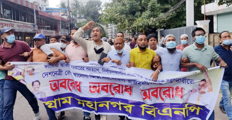 চট্টগ্রামে অবরোধের সমর্থনে বিএনপির মিছিল, দুদিনে গ্রেফতার ২০