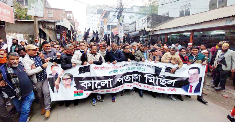 বগুড়ায় বিএনপির দুই মিনিটের ঝটিকা কালো পতাকা মিছিল