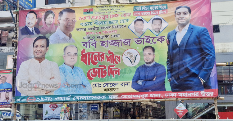 ববি হাজ্জাজে ছন্দপতন বিএনপিতে, মোবারকে ফুরফুরে জামায়াত