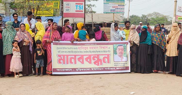 মোংলায় বিএনপি নেতার চাঁদাবাজির প্রতিবাদে এলাকাবাসীর মানববন্ধন