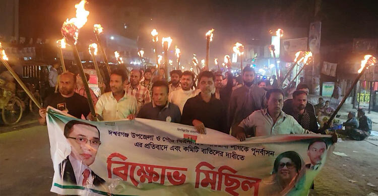 ঈশ্বরগঞ্জে বিএনপির কমিটি বাতিলের দাবিতে বঞ্চিতদের মশাল মিছিল