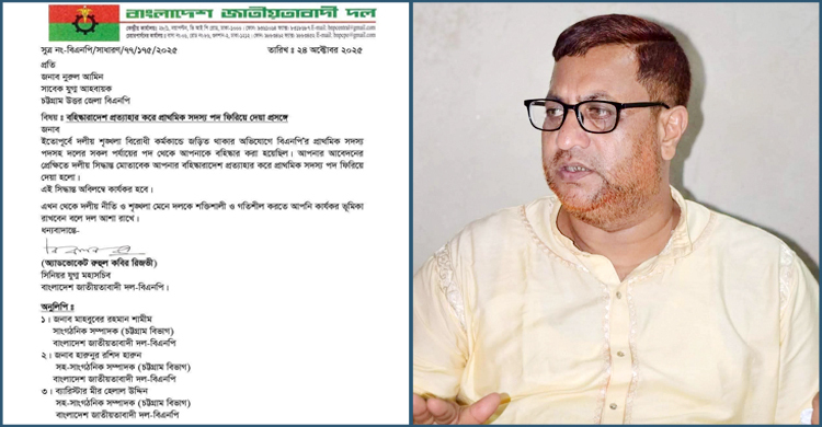 চট্টগ্রাম বিএনপি নেতা নুরুল আমিনের বহিষ্কারাদেশ প্রত্যাহার