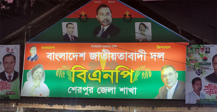 গুলশান কার্যালয়ে শেরপুর বিএনপির ডাক পেলেন যারা