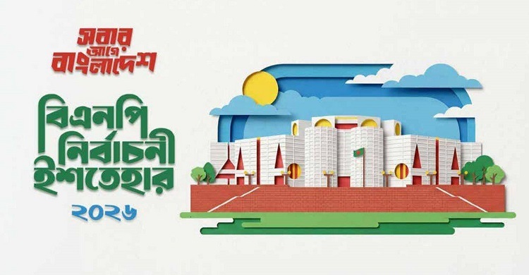 প্রতিবেশীদের সঙ্গে সমতা ও বন্ধুত্বপূর্ণ সম্পর্ক গড়ে তুলতে চায় বিএনপি
