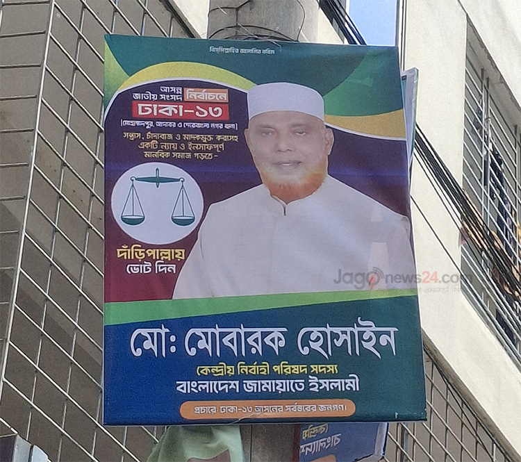 ববি হাজ্জাজে ছন্দপতন বিএনপিতে, মোবারকে ফুরফুরে জামায়াত