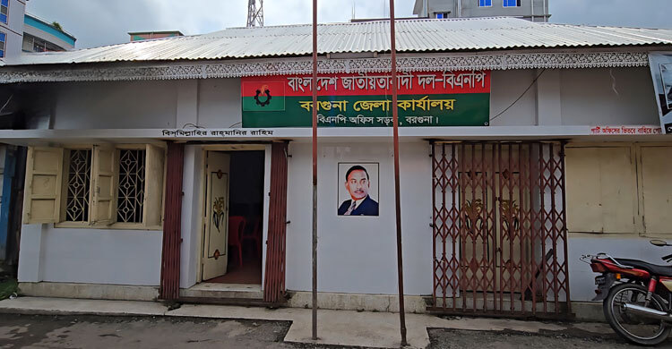 বরগুনা জেলা বিএনপির অধীন সব কমিটি বিলুপ্ত